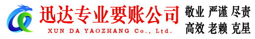 槐荫收账公司